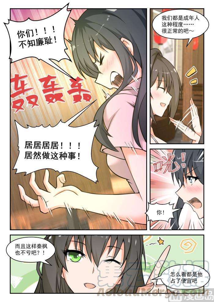 女子学院的男生【452】总裁的礼物2
