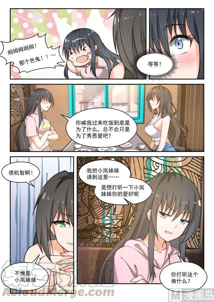 女子学院的男生【452】总裁的礼物2