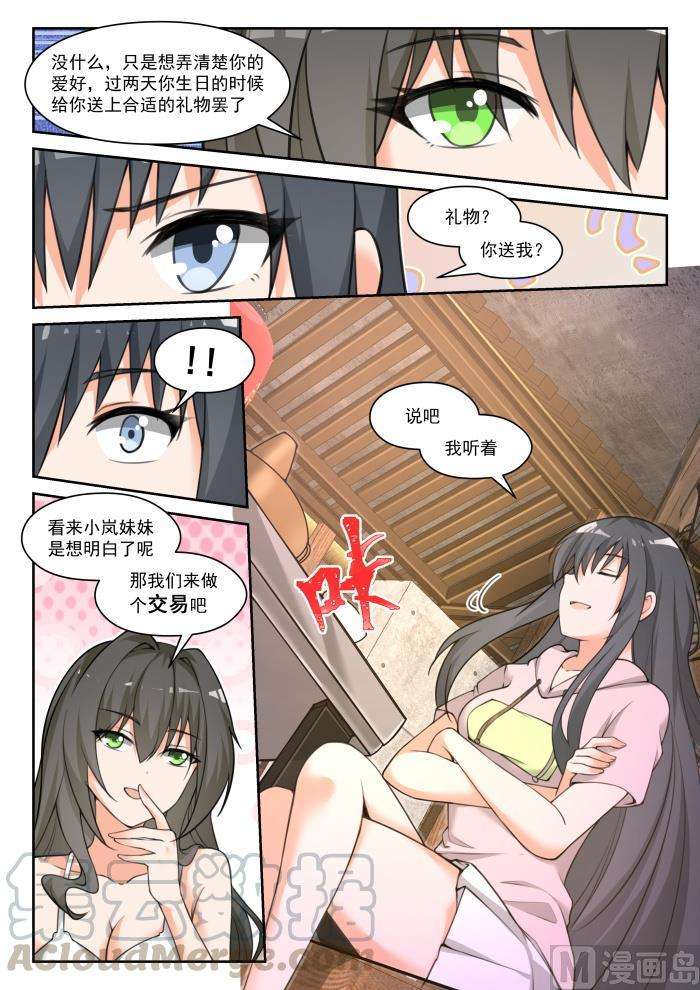 女子学院的男生【452】总裁的礼物2