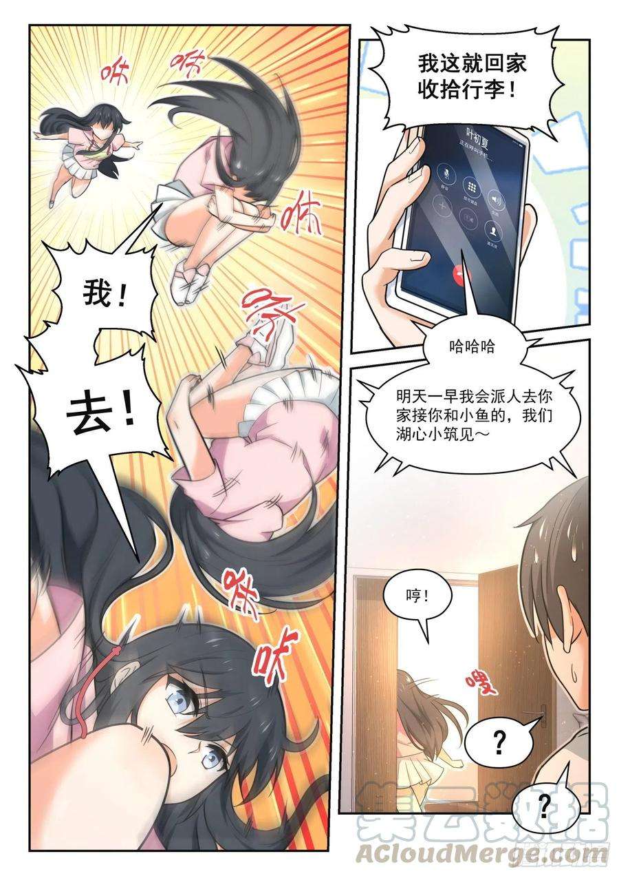 女子学院的男生【454】总裁的礼物4