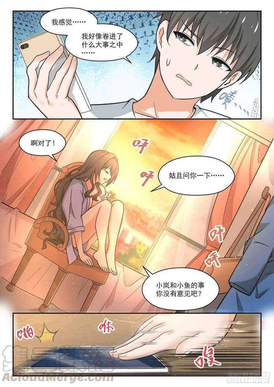 女子学院的男生【454】总裁的礼物4