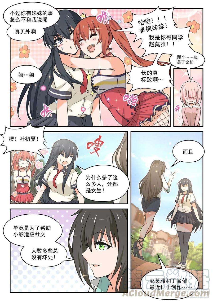 女子学院的男生【455】总裁的礼物5