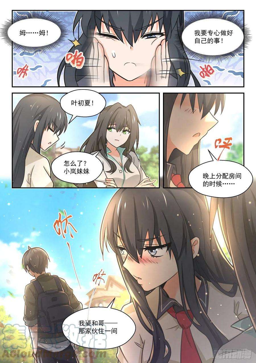 女子学院的男生【455】总裁的礼物5