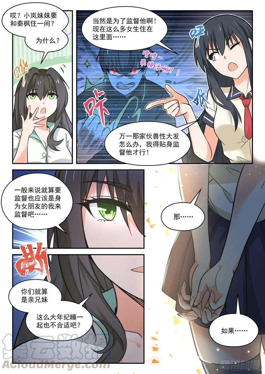 女子学院的男生【455】总裁的礼物5