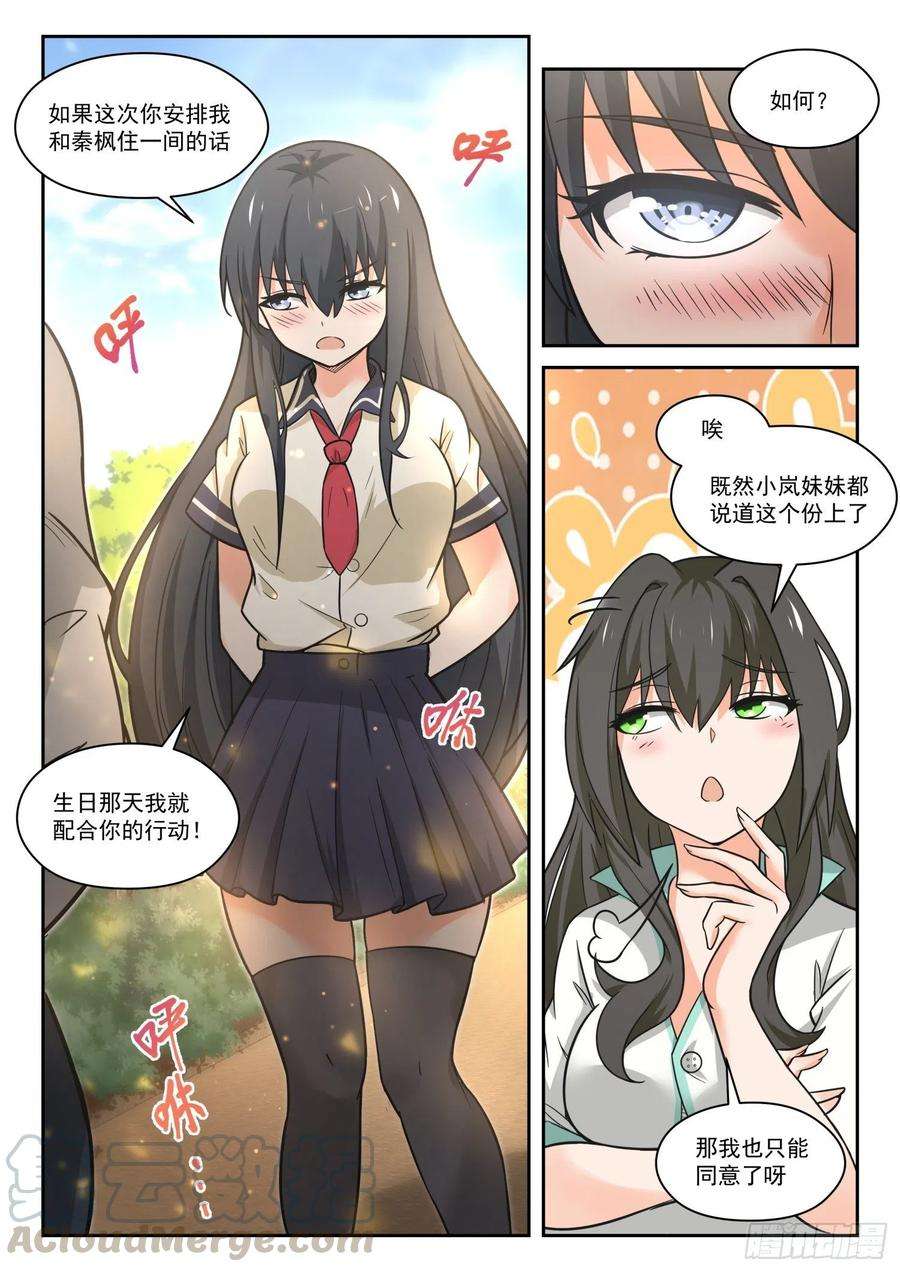 女子学院的男生【455】总裁的礼物5