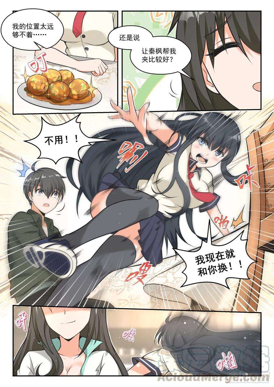 女子学院的男生【457】总裁的礼物7