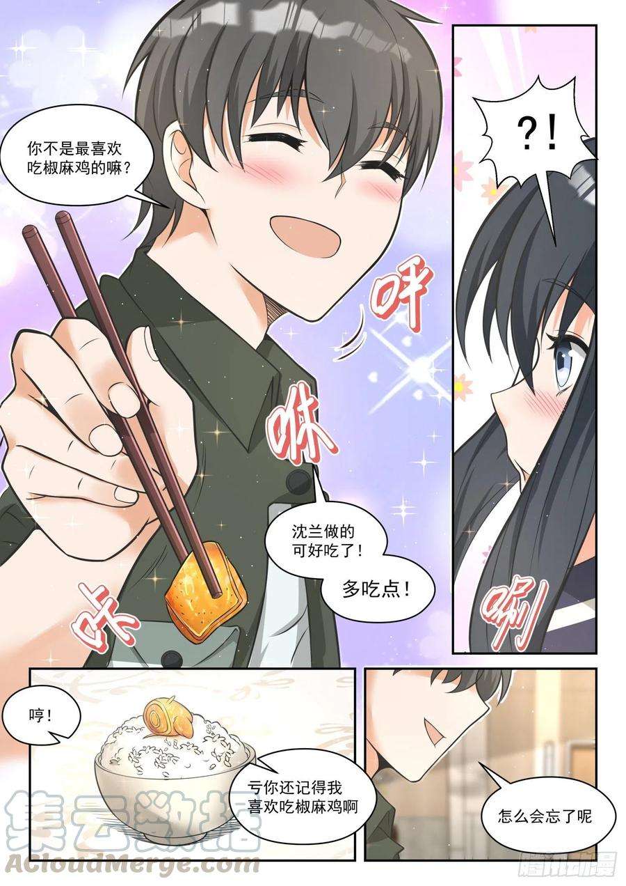 女子学院的男生【457】总裁的礼物7