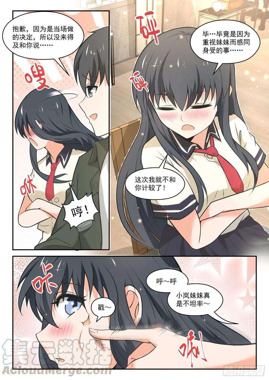 女子学院的男生【457】总裁的礼物7