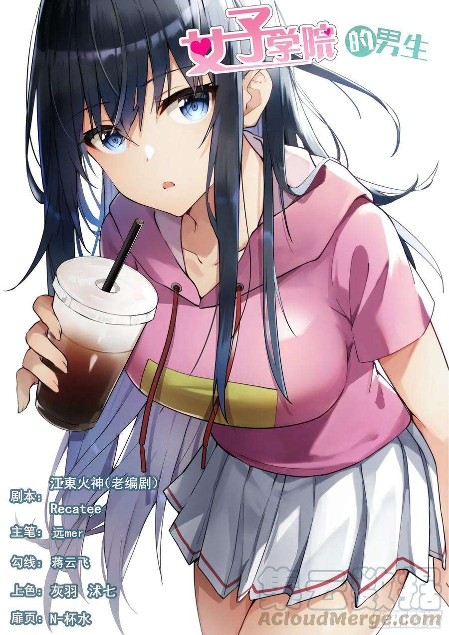 女子学院的男生【459】总裁的礼物9