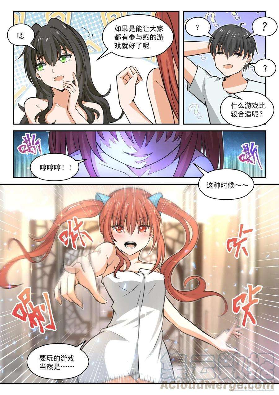 女子学院的男生【459】总裁的礼物9