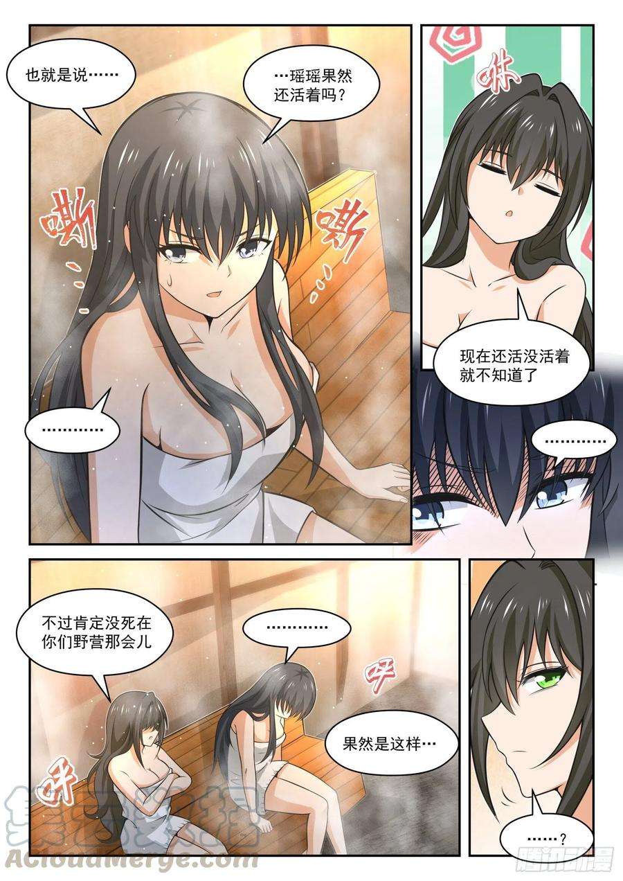 女子学院的男生【459】总裁的礼物9