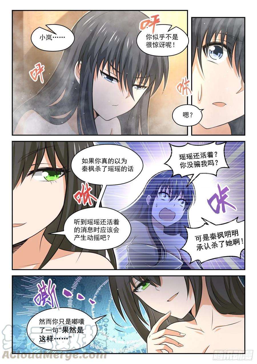 女子学院的男生【459】总裁的礼物9