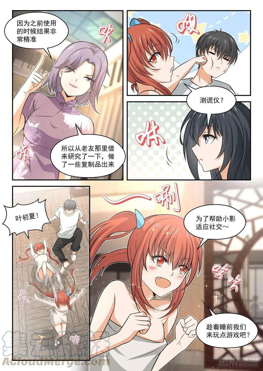 女子学院的男生【459】总裁的礼物9