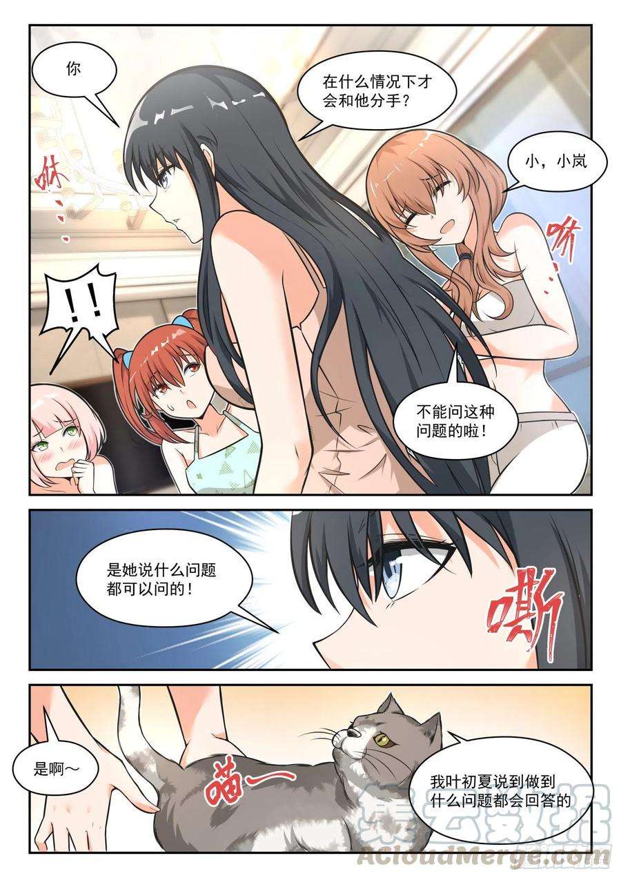 女子学院的男生【462】总裁的礼物12