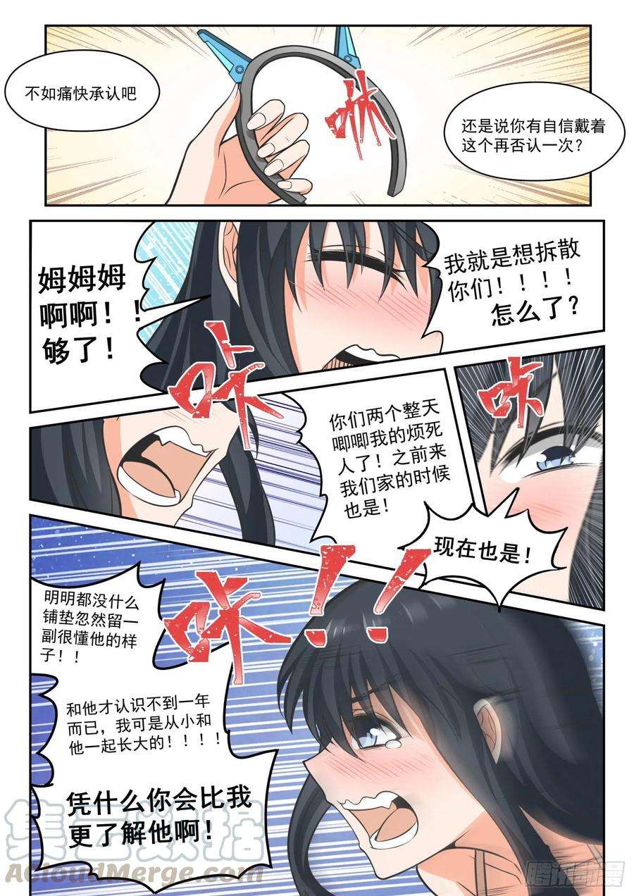 女子学院的男生【462】总裁的礼物12