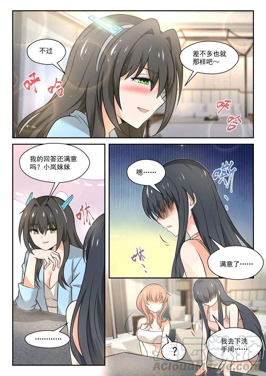 女子学院的男生【462】总裁的礼物12