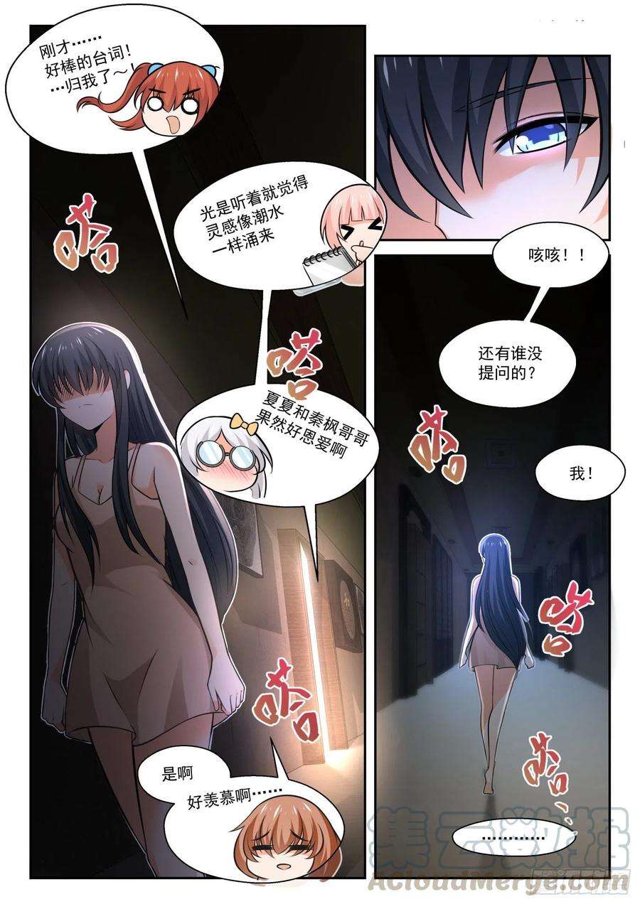 女子学院的男生【462】总裁的礼物12