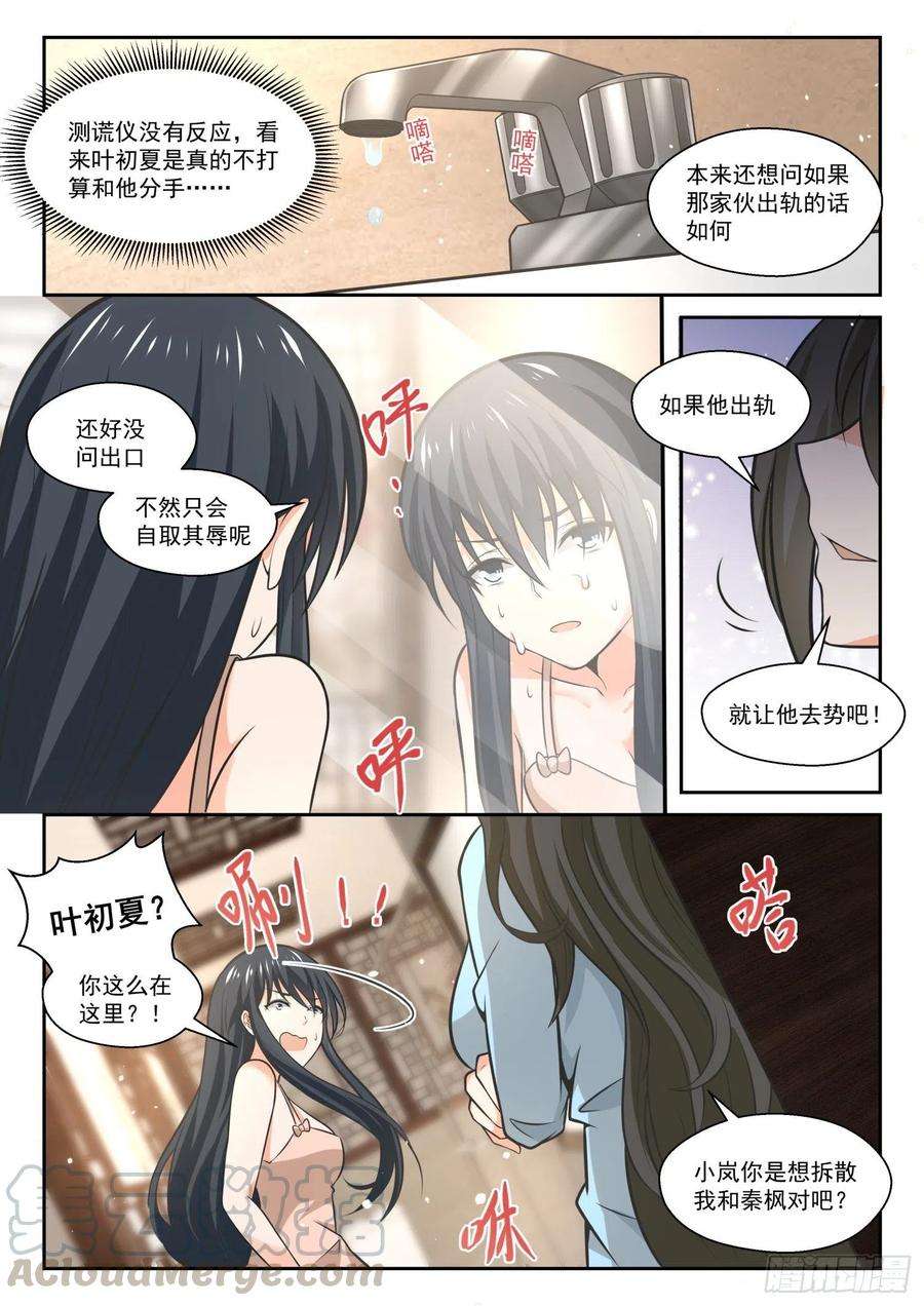 女子学院的男生【462】总裁的礼物12