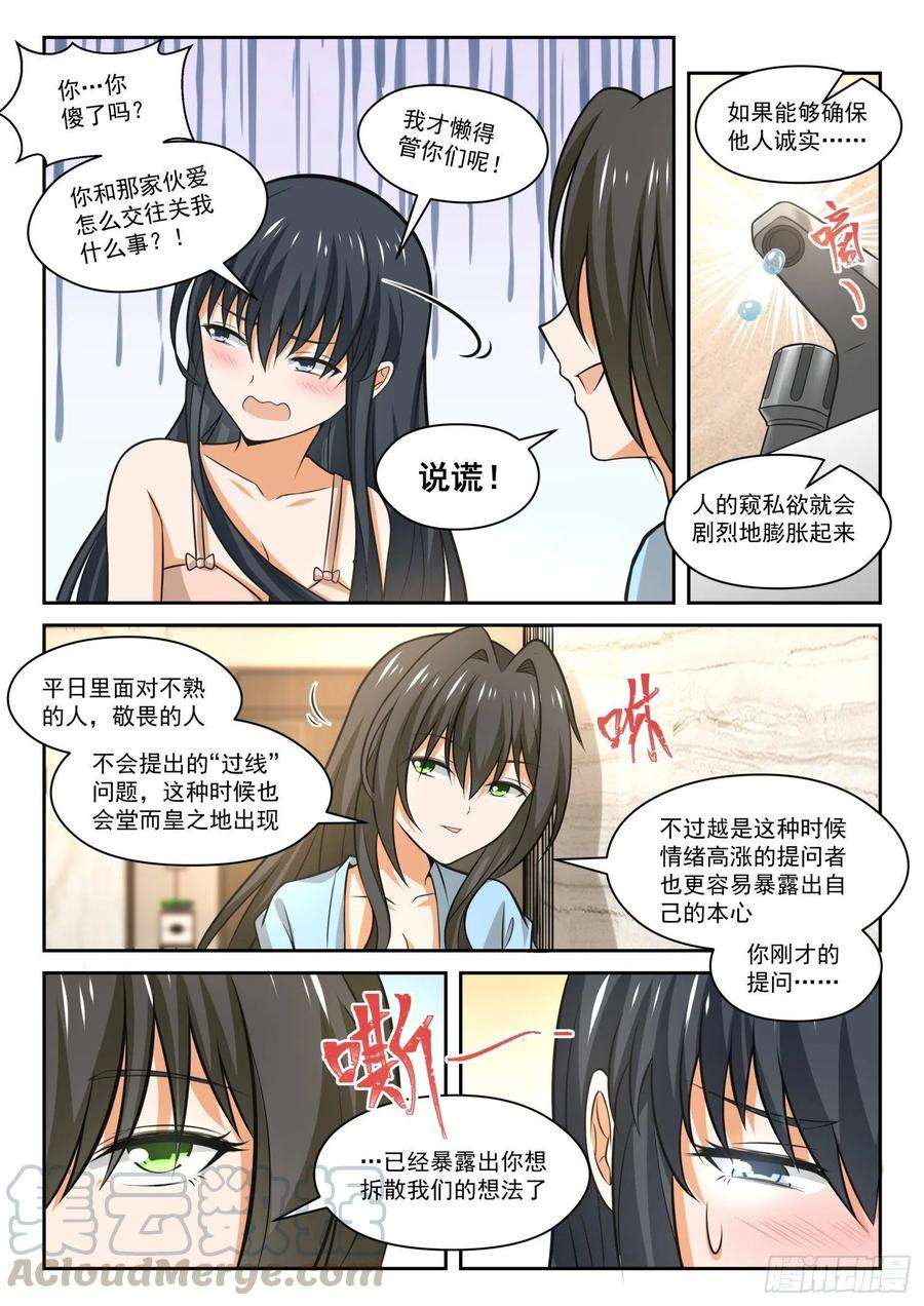 女子学院的男生【462】总裁的礼物12