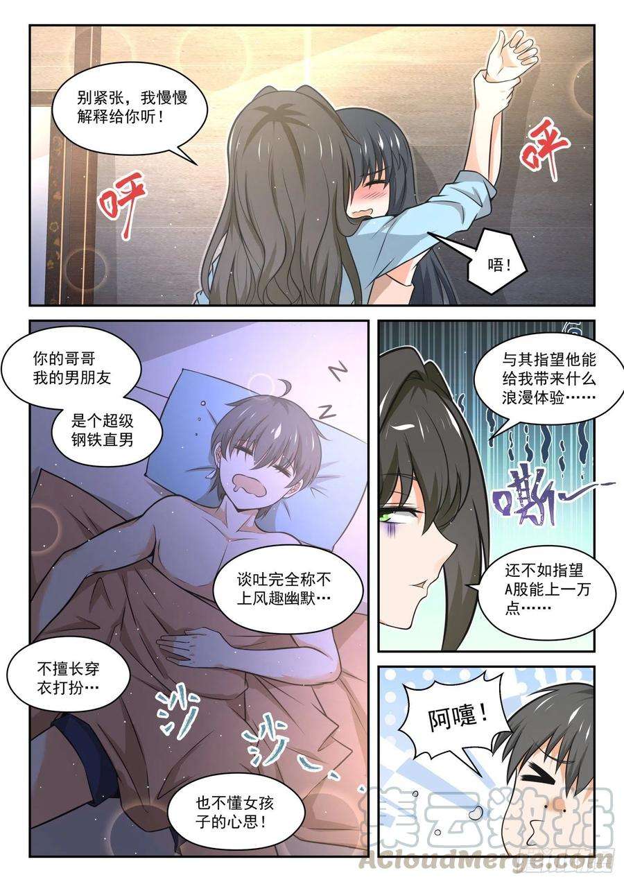 女子学院的男生【463】总裁的礼物13