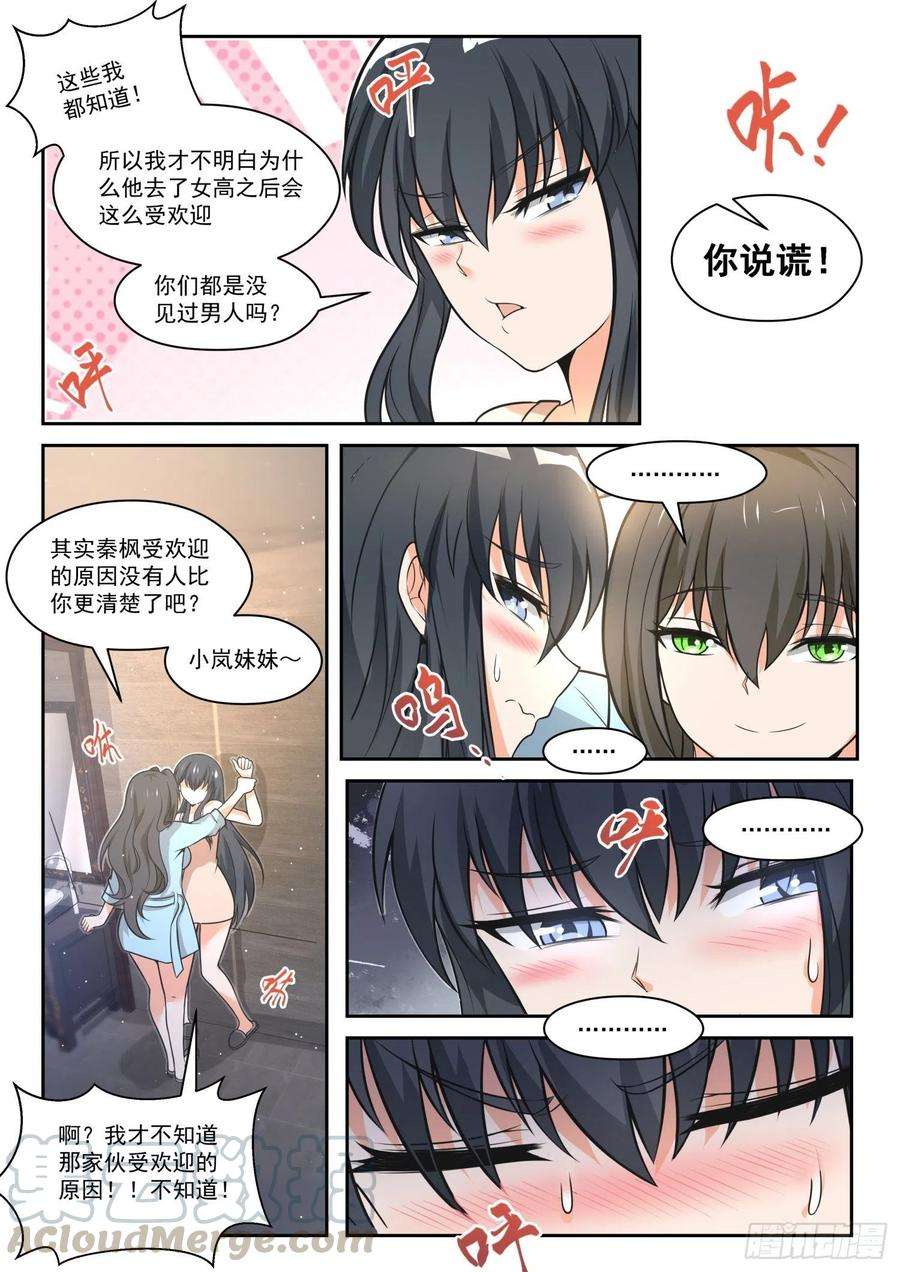 女子学院的男生【463】总裁的礼物13