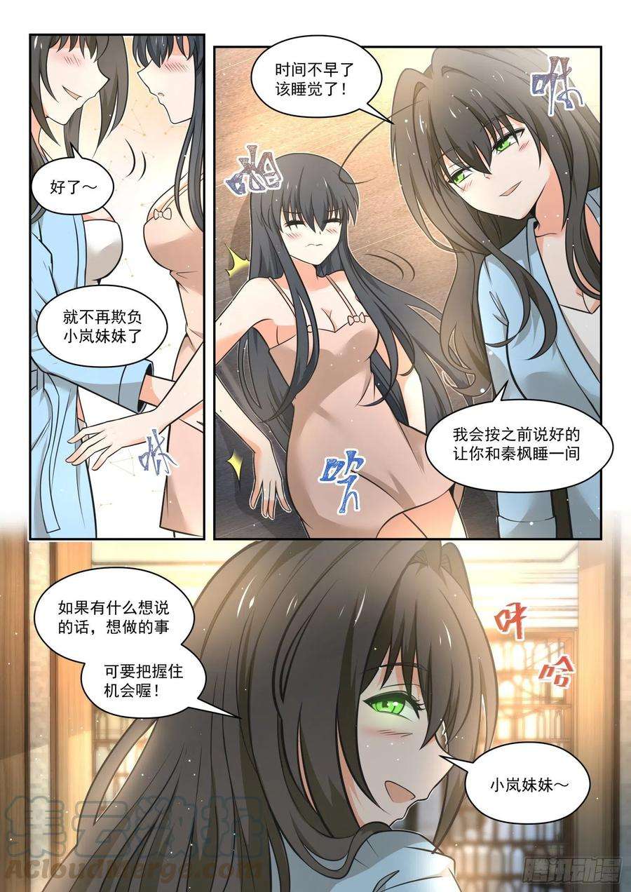 女子学院的男生【464】总裁的礼物14