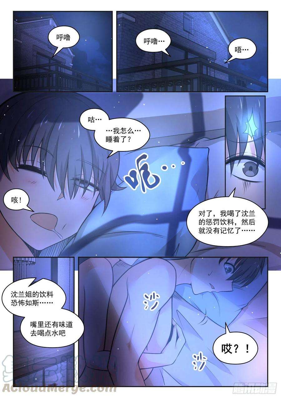 女子学院的男生【464】总裁的礼物14