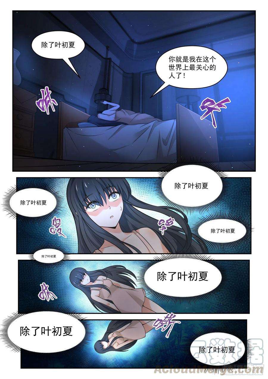 女子学院的男生【464】总裁的礼物14