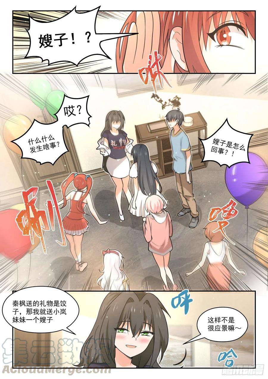 女子学院的男生【466】总裁的礼物16