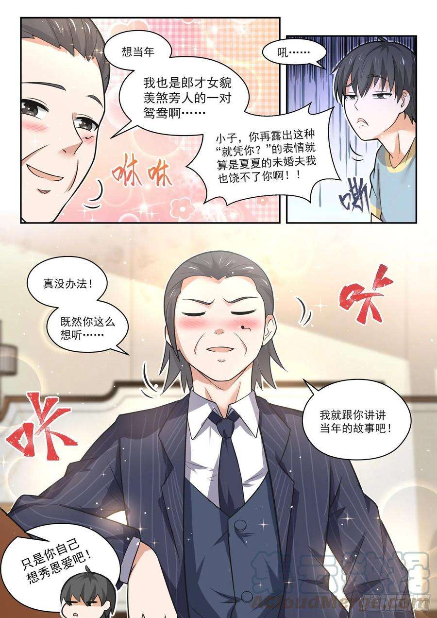 女子学院的男生【466】总裁的礼物16