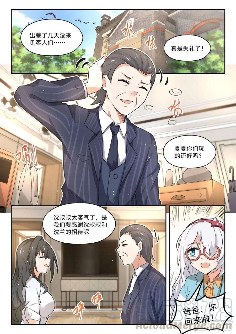 女子学院的男生【466】总裁的礼物16