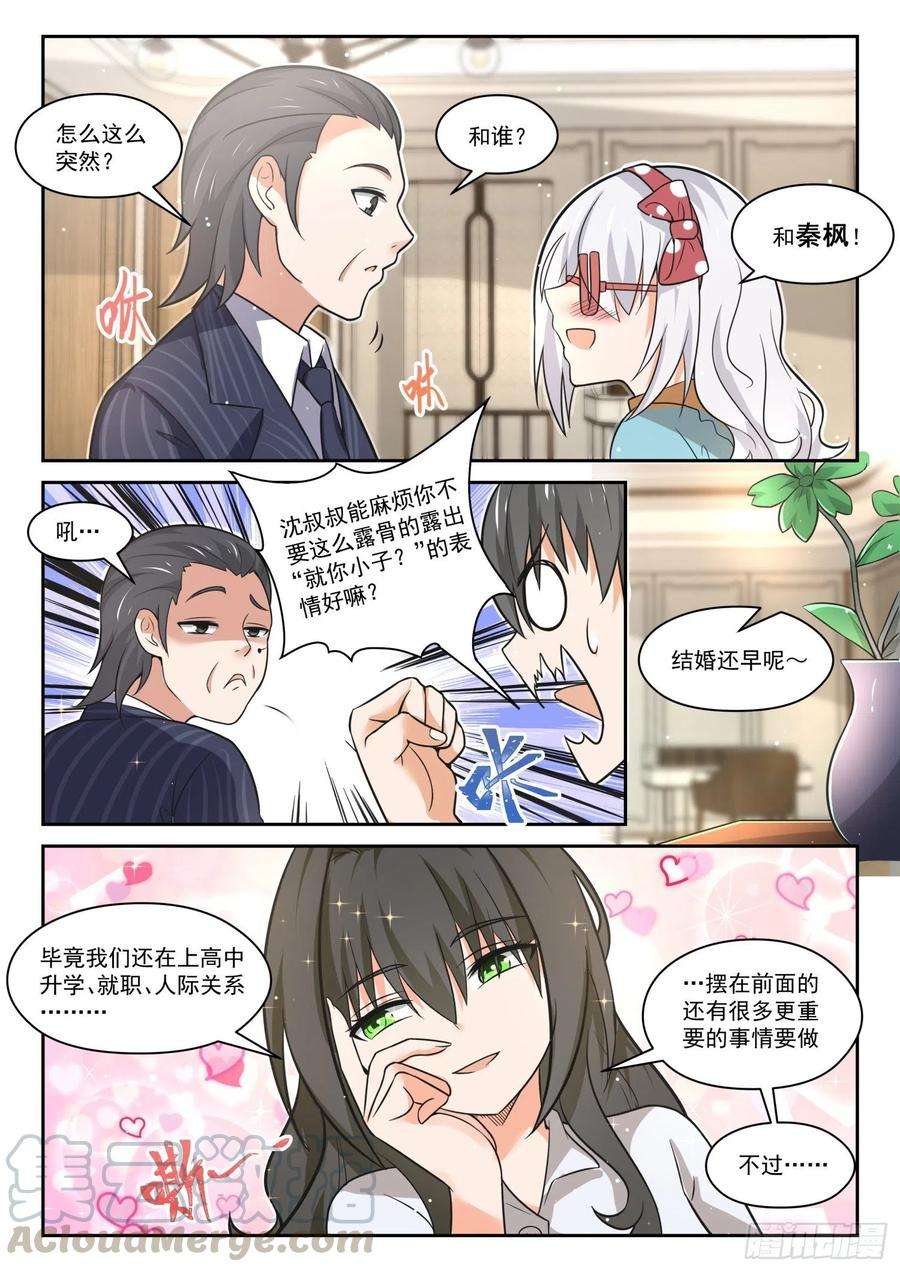 女子学院的男生【466】总裁的礼物16