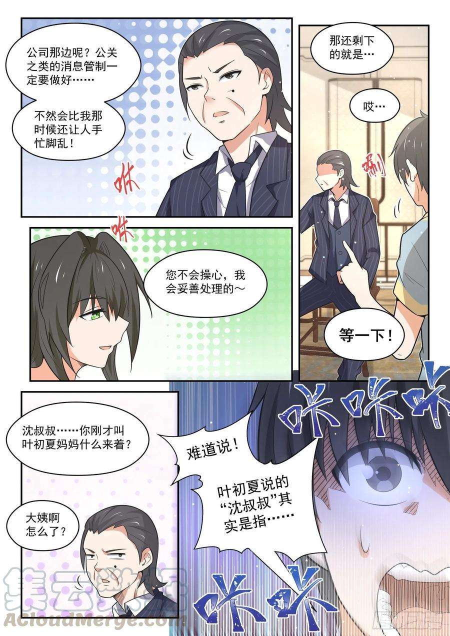 女子学院的男生【466】总裁的礼物16