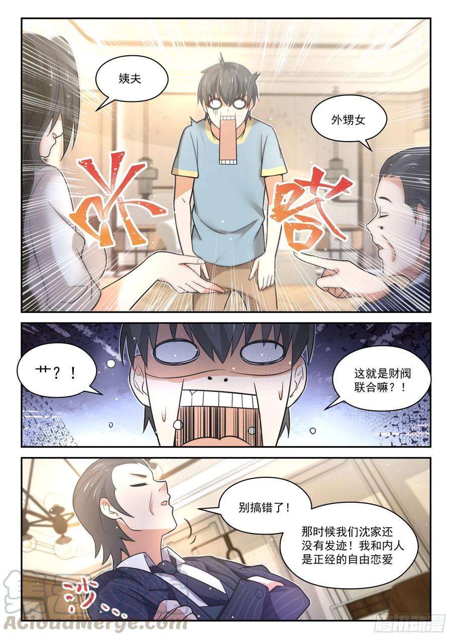 女子学院的男生【466】总裁的礼物16