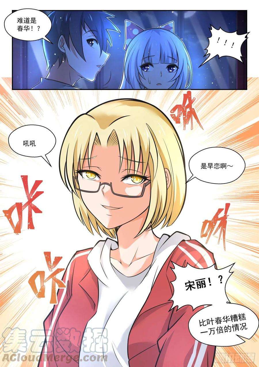 女子学院的男生【468】长辈的青春1