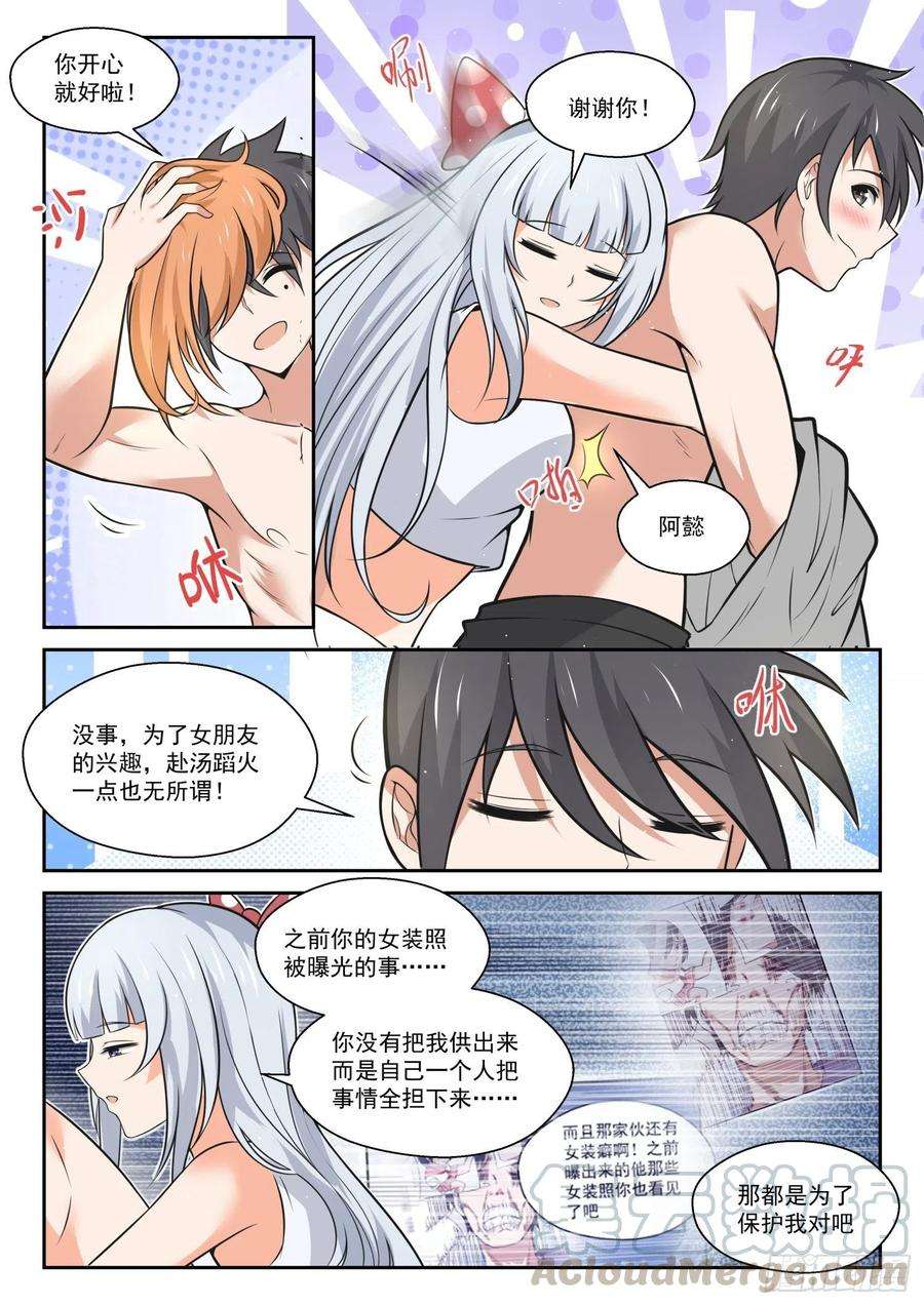 女子学院的男生【468】长辈的青春1