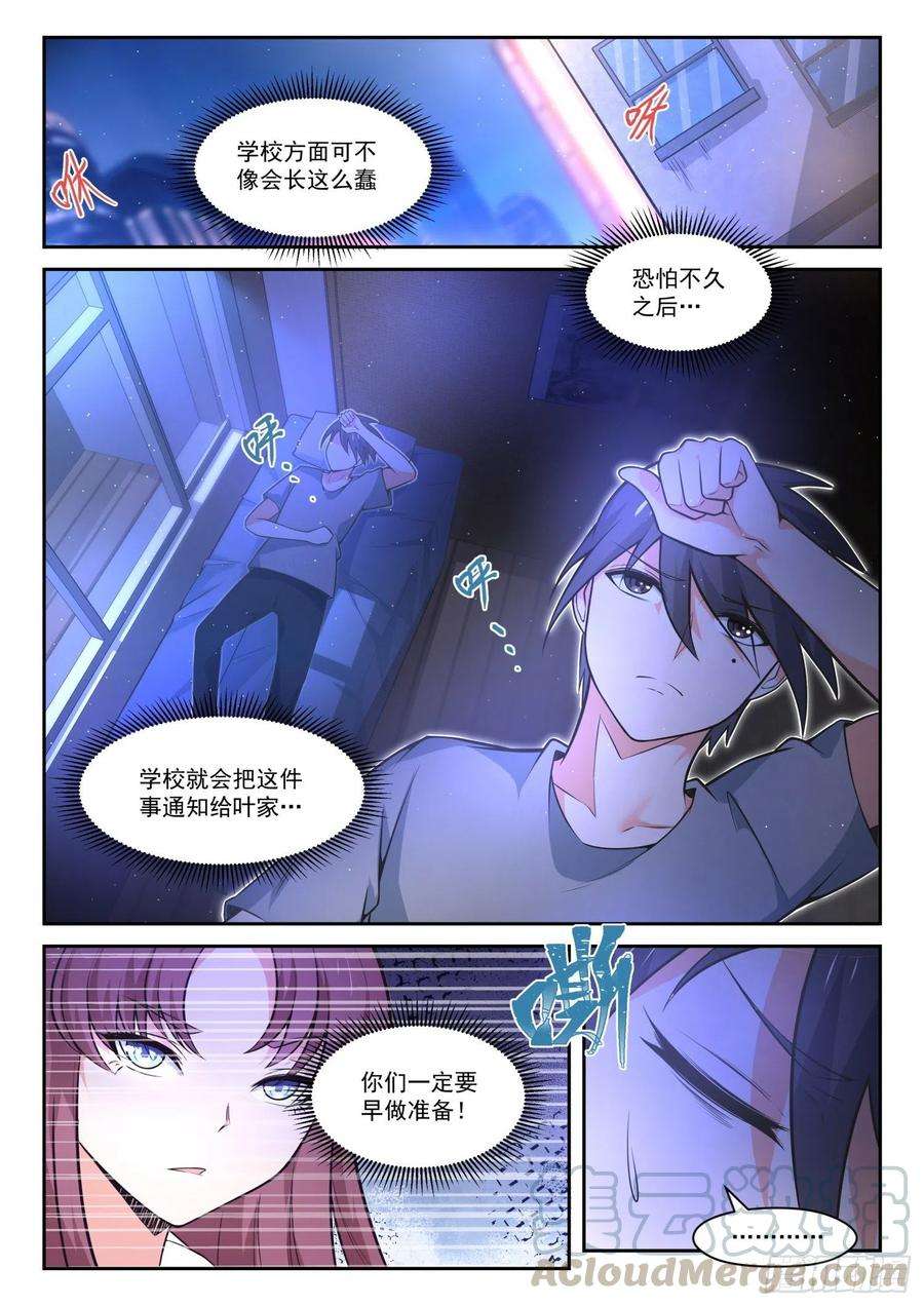 女子学院的男生【470】长辈的青春3