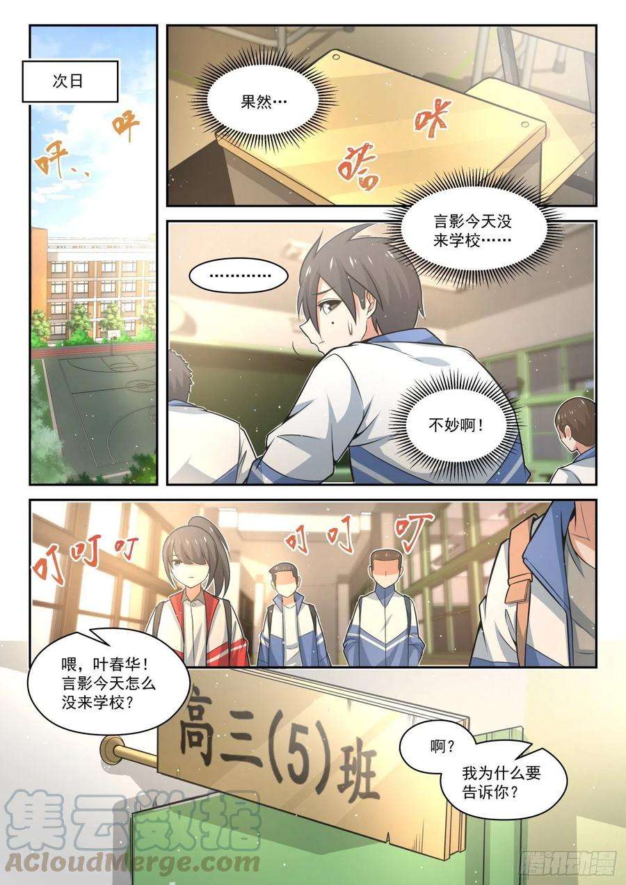 女子学院的男生【470】长辈的青春3