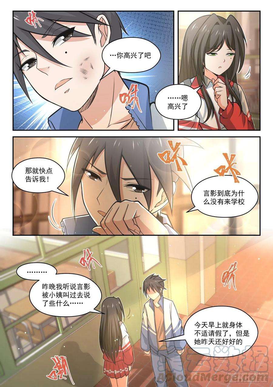 女子学院的男生【470】长辈的青春3