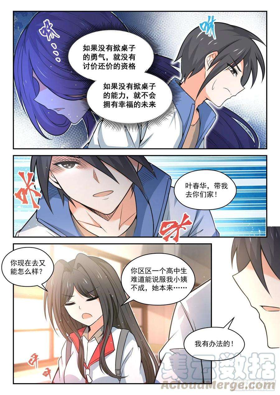 女子学院的男生【470】长辈的青春3
