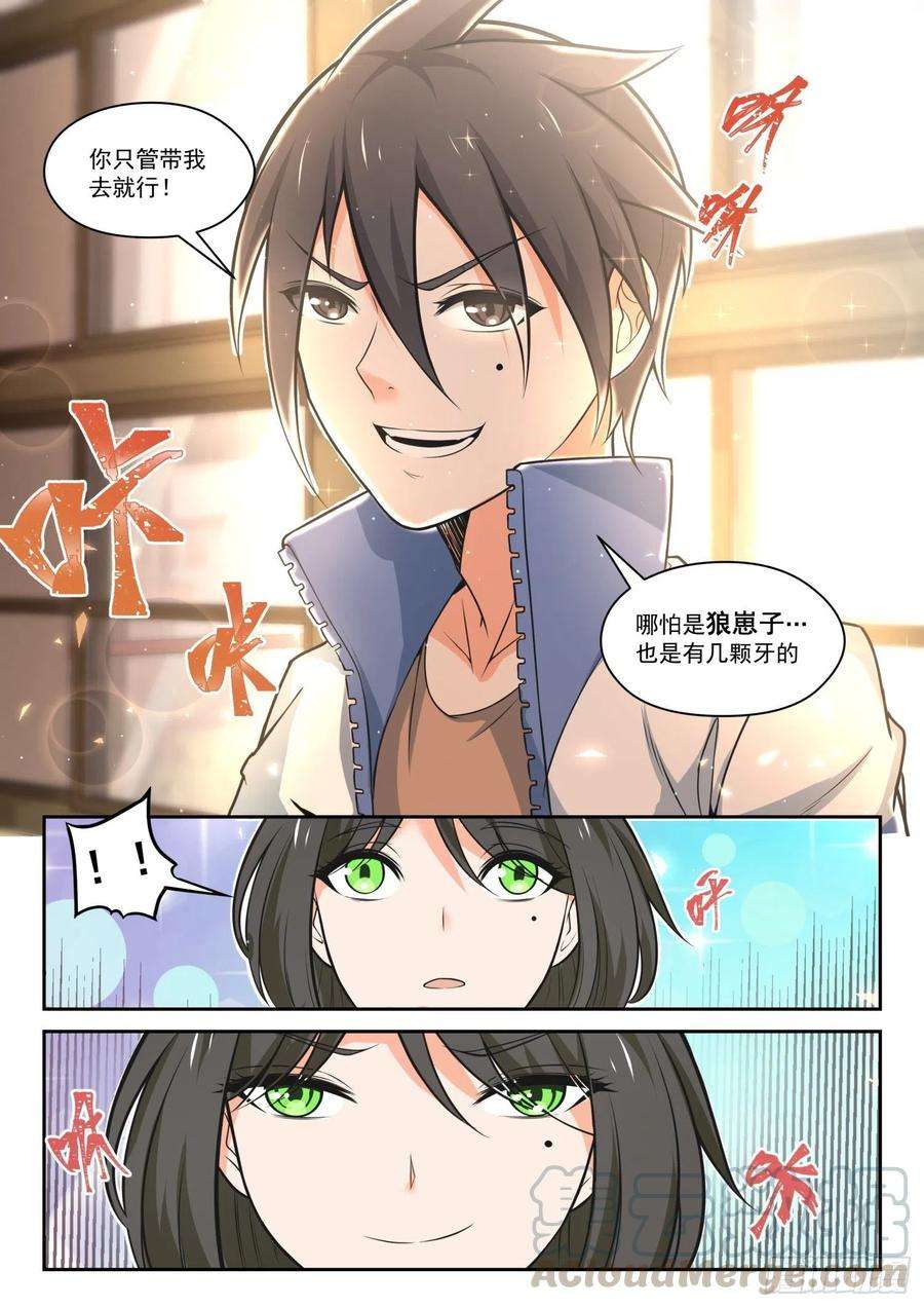 女子学院的男生【470】长辈的青春3