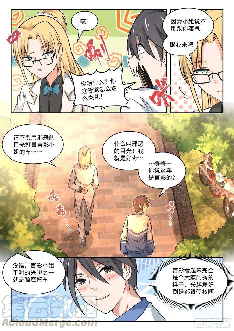 女子学院的男生【471】长辈的青春4