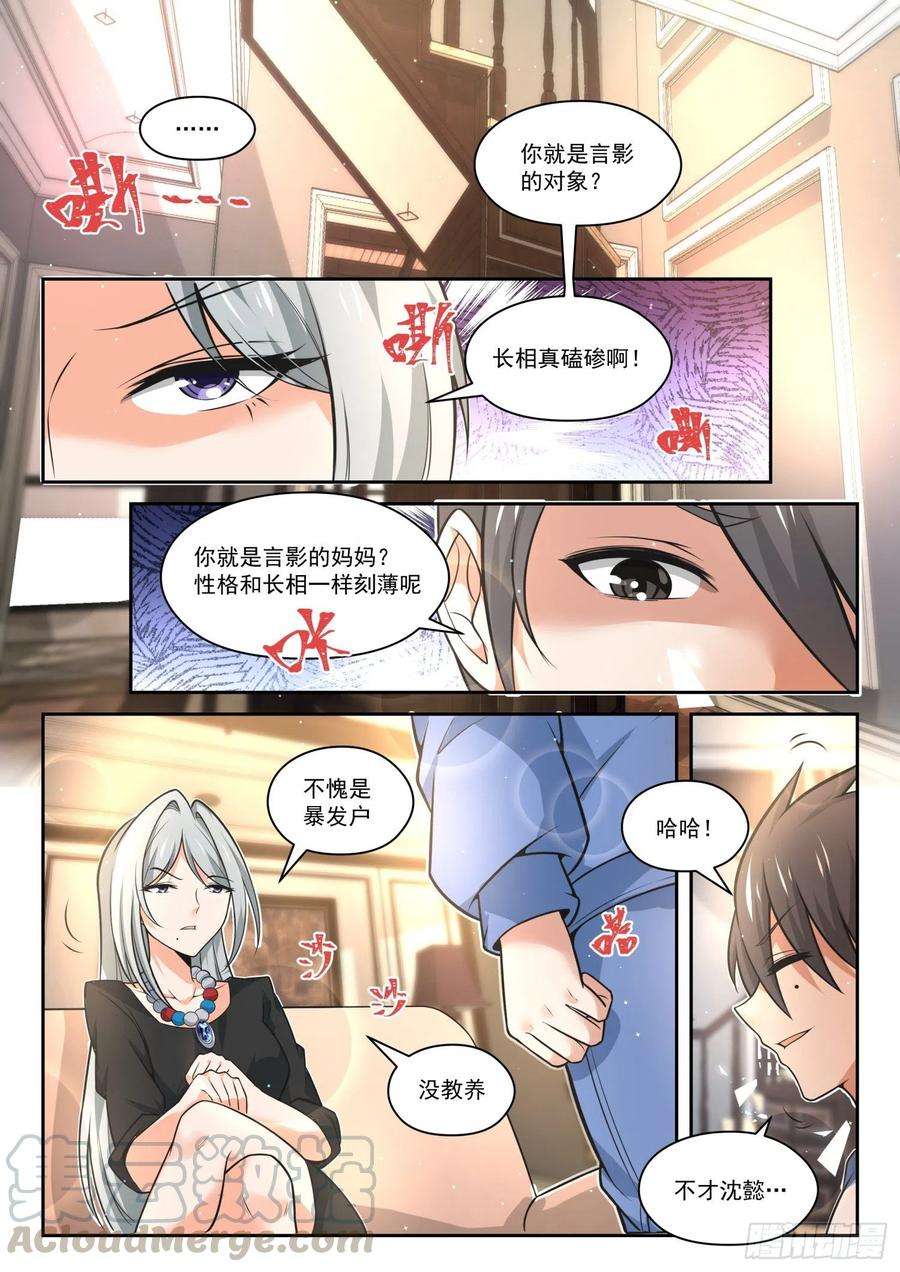 女子学院的男生【471】长辈的青春4