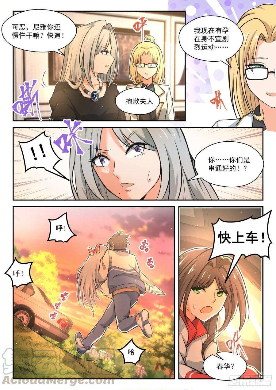 女子学院的男生【471】长辈的青春4