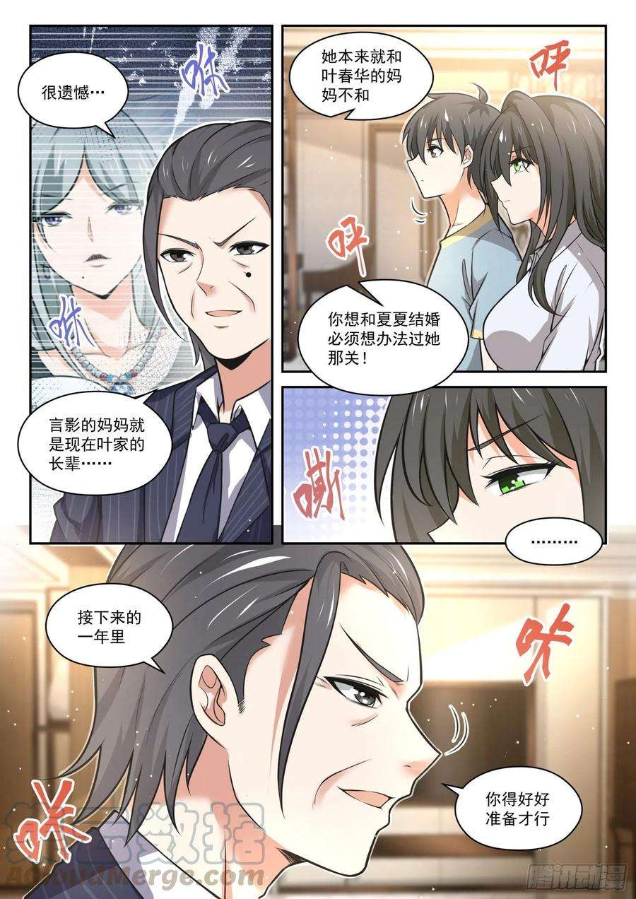 女子学院的男生【472】长辈的青春5