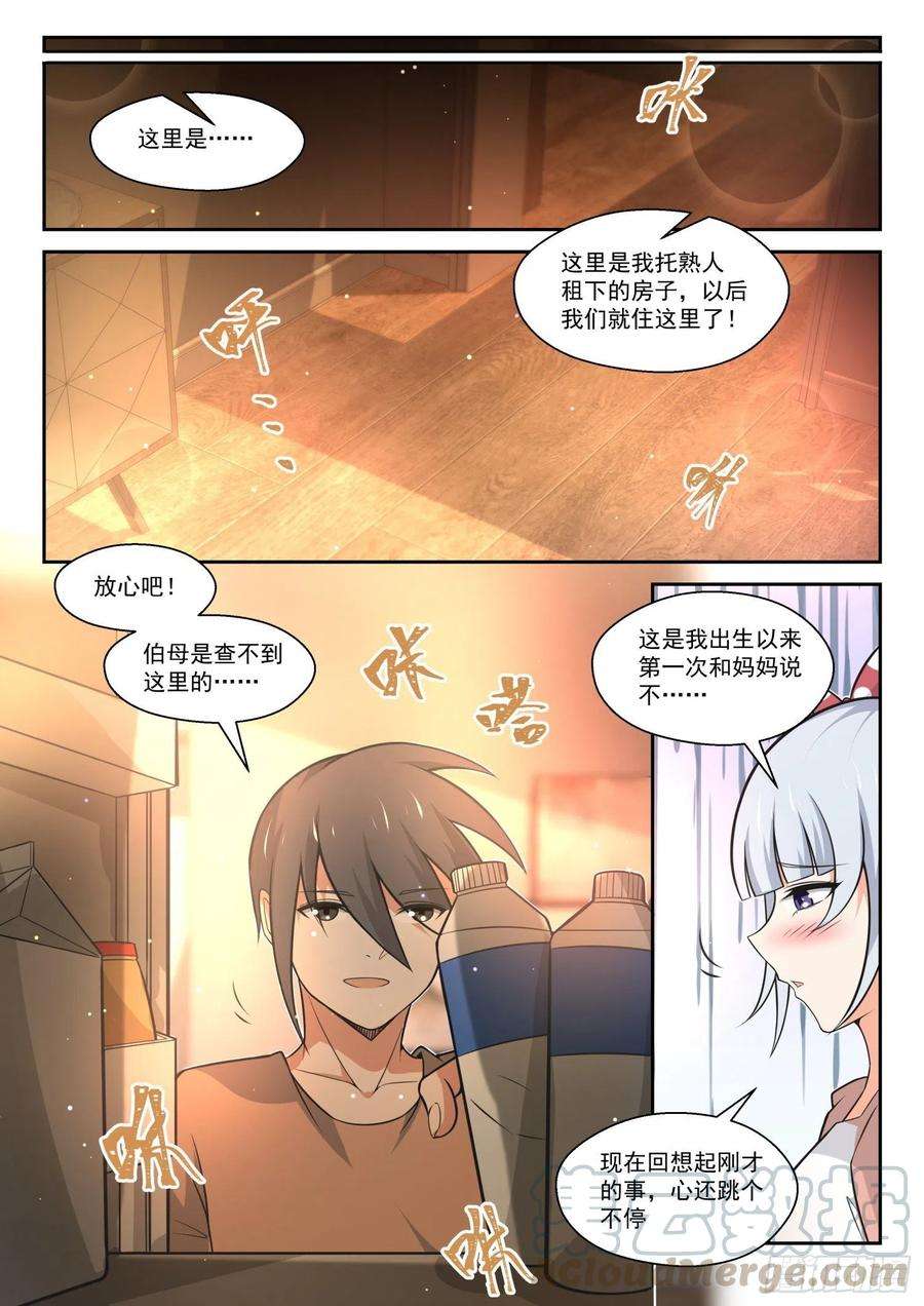 女子学院的男生【472】长辈的青春5