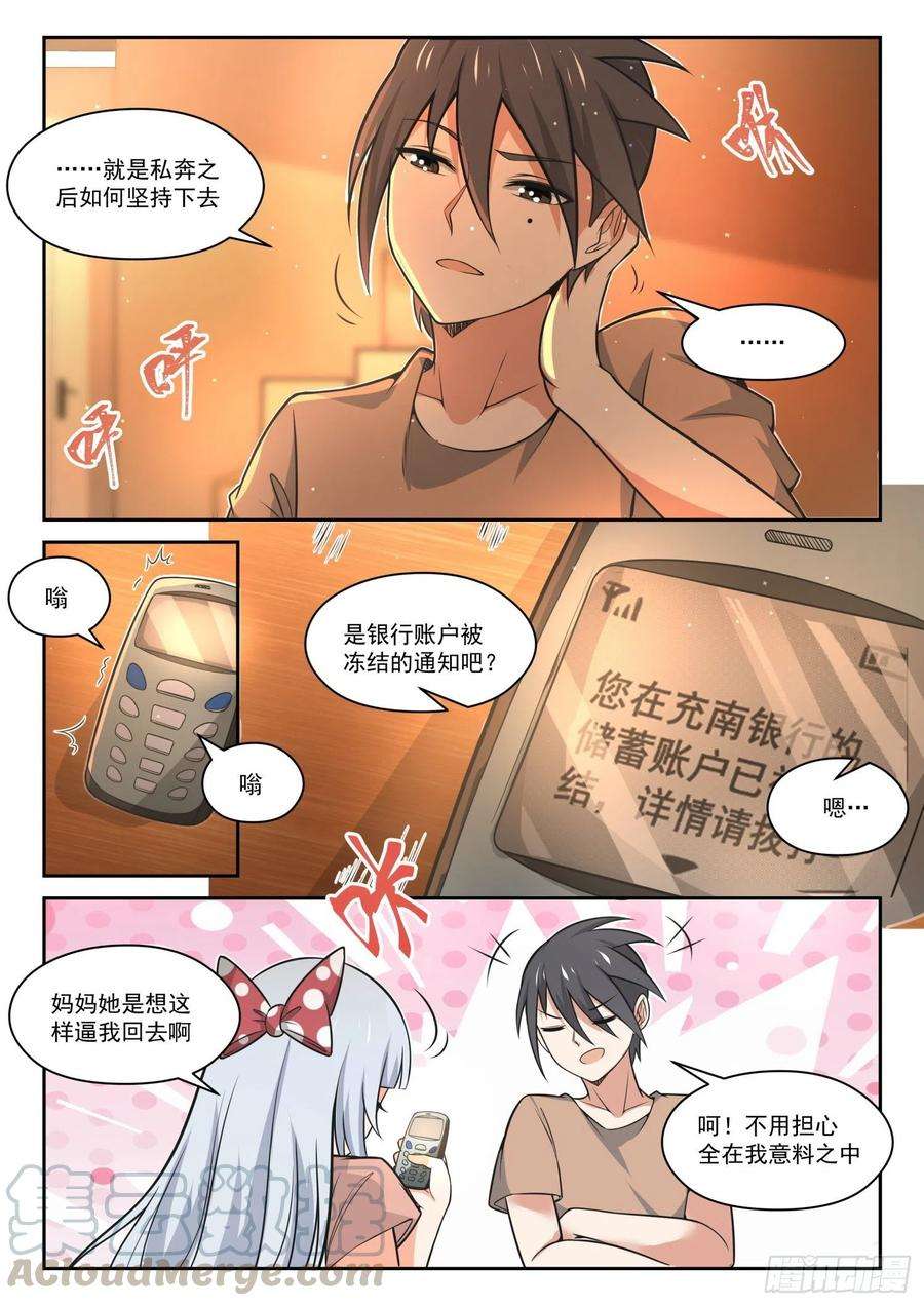 女子学院的男生【472】长辈的青春5