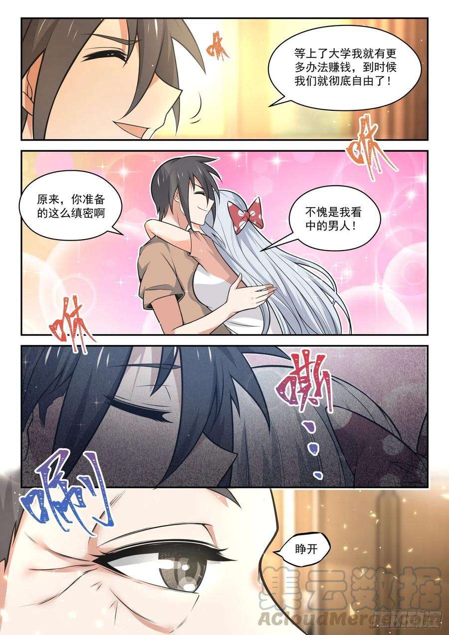 女子学院的男生【472】长辈的青春5