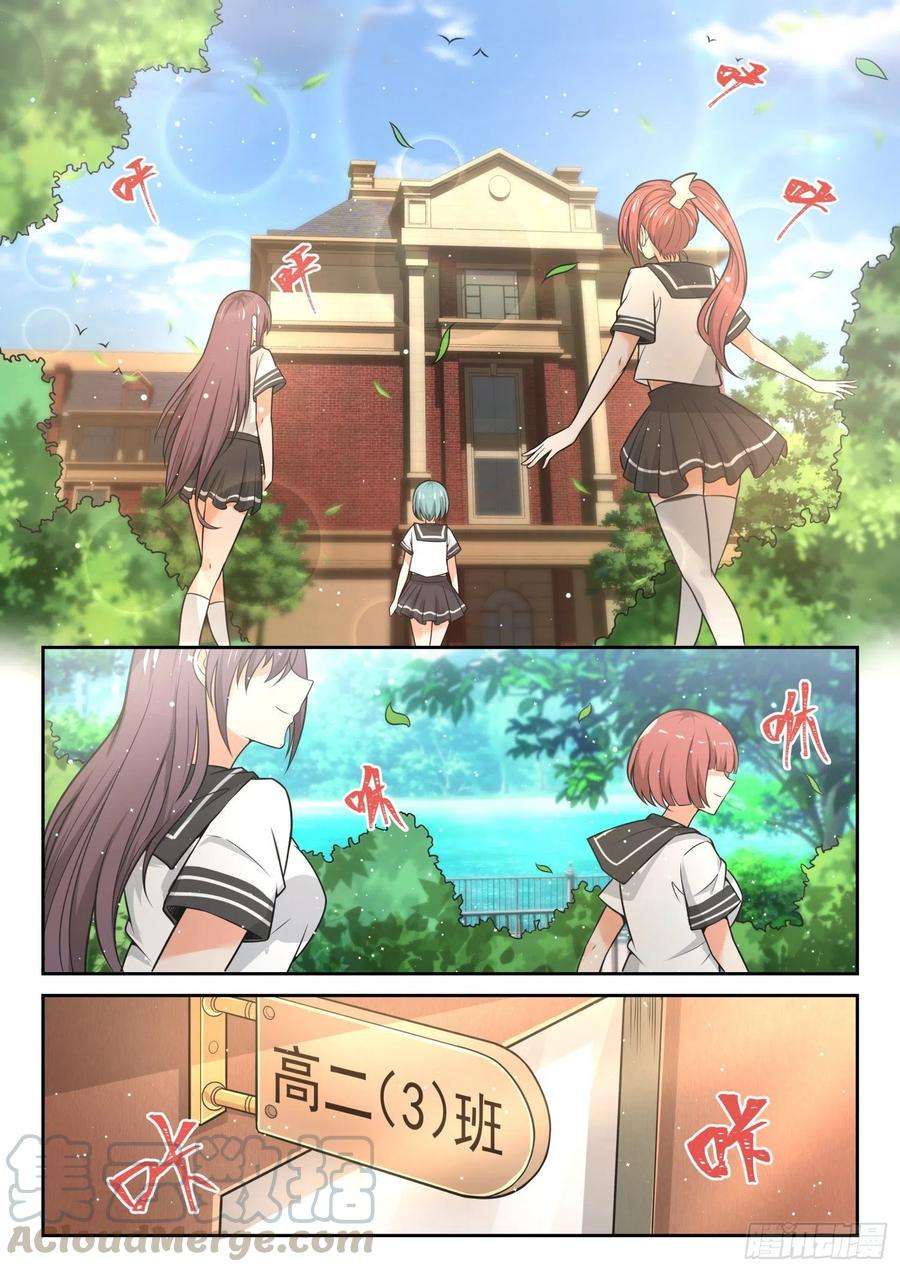 女子学院的男生【473】看似平静的日常