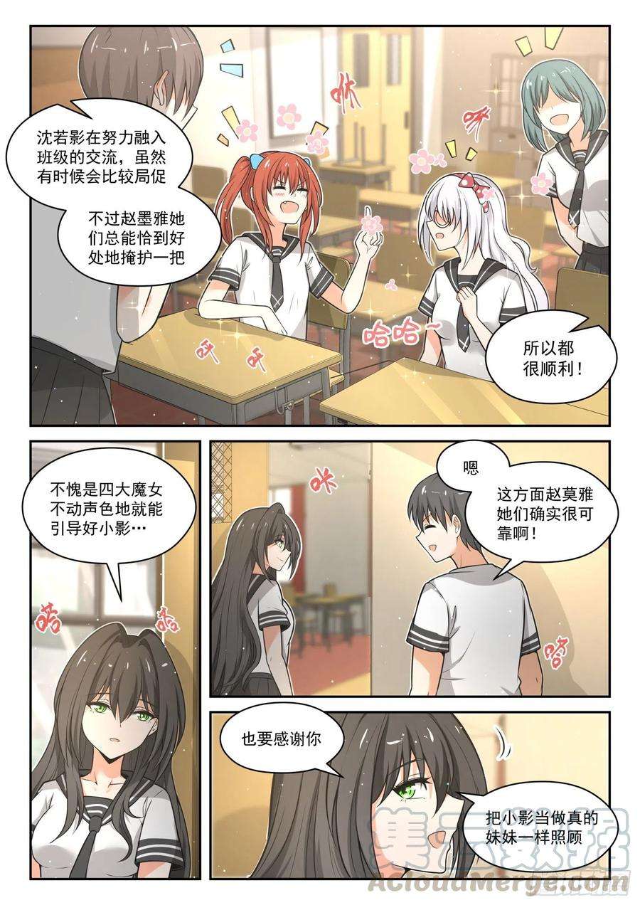 女子学院的男生【473】看似平静的日常